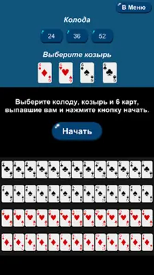 Дурак Помощник android App screenshot 1